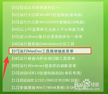 maxdos工具箱一键分区工具使用教程