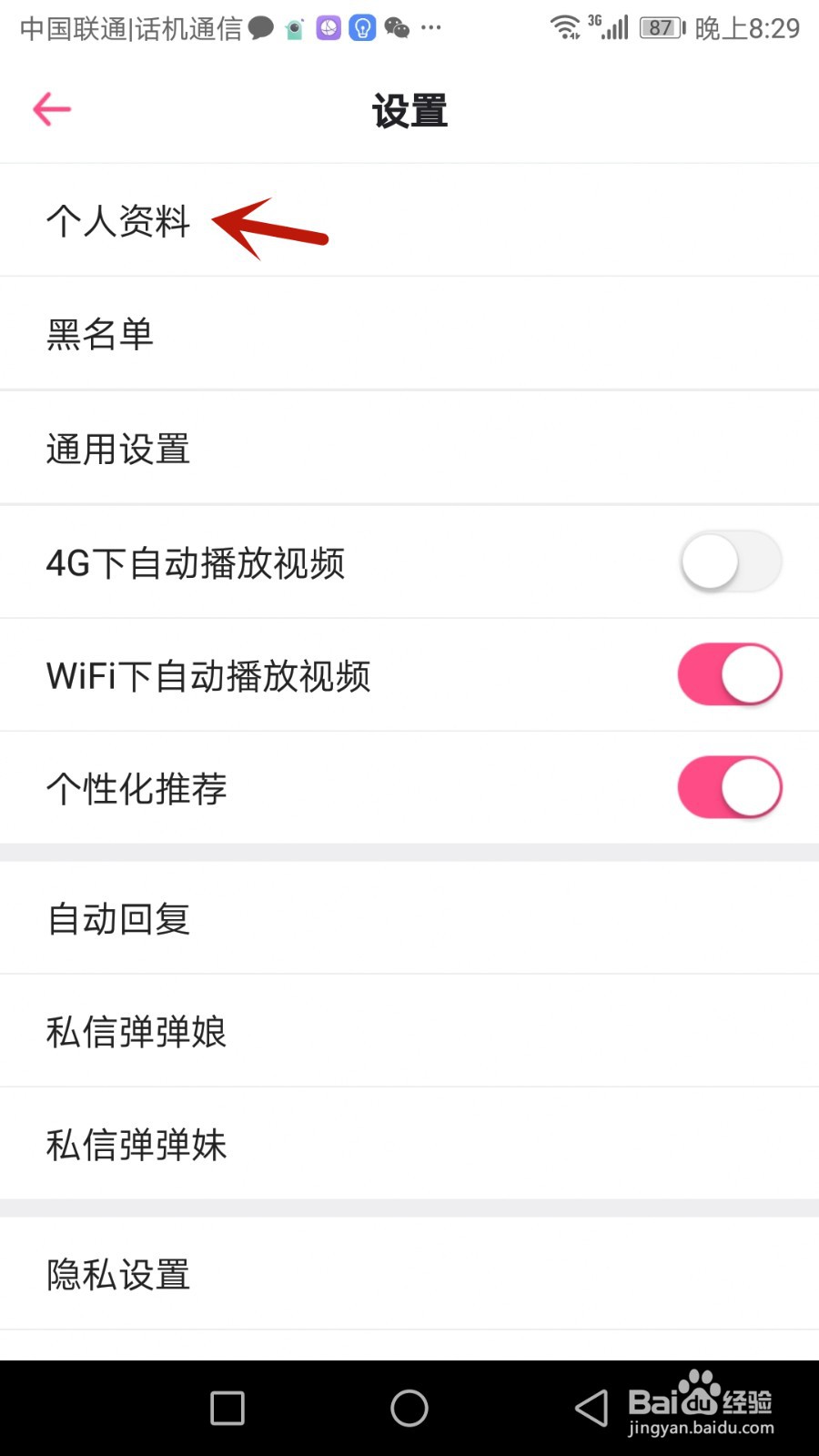 怎么将第一弹绑定微博