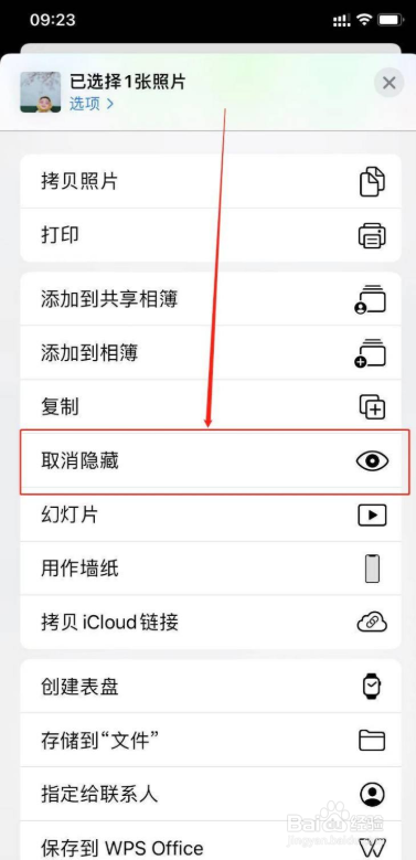 苹果手机怎么恢复隐藏的照片
