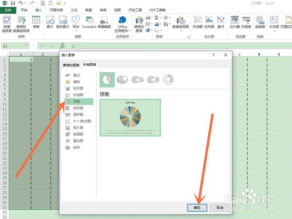 excel饼状图怎么制作