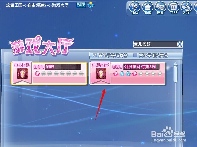 炫舞2炫舞时代炫宝儿如何快速升级