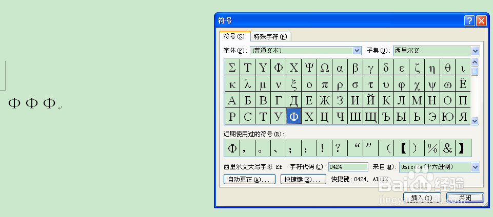 怎么在Word文档中直径符号Φ