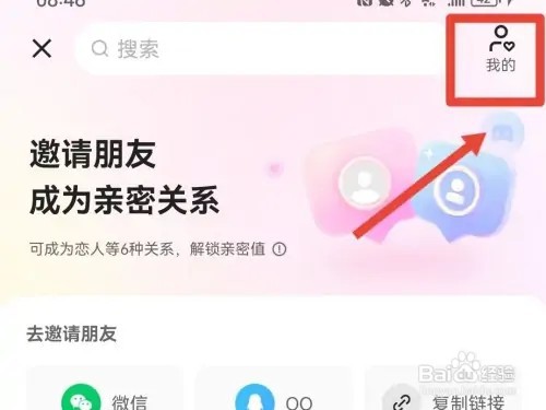 快手怎么创建亲密朋友