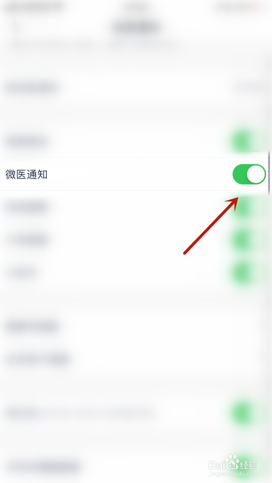 怎样打开微医微医通知