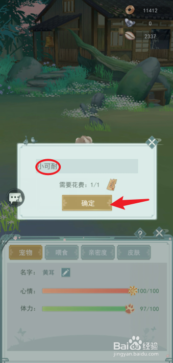 江湖悠悠宠物怎么改名