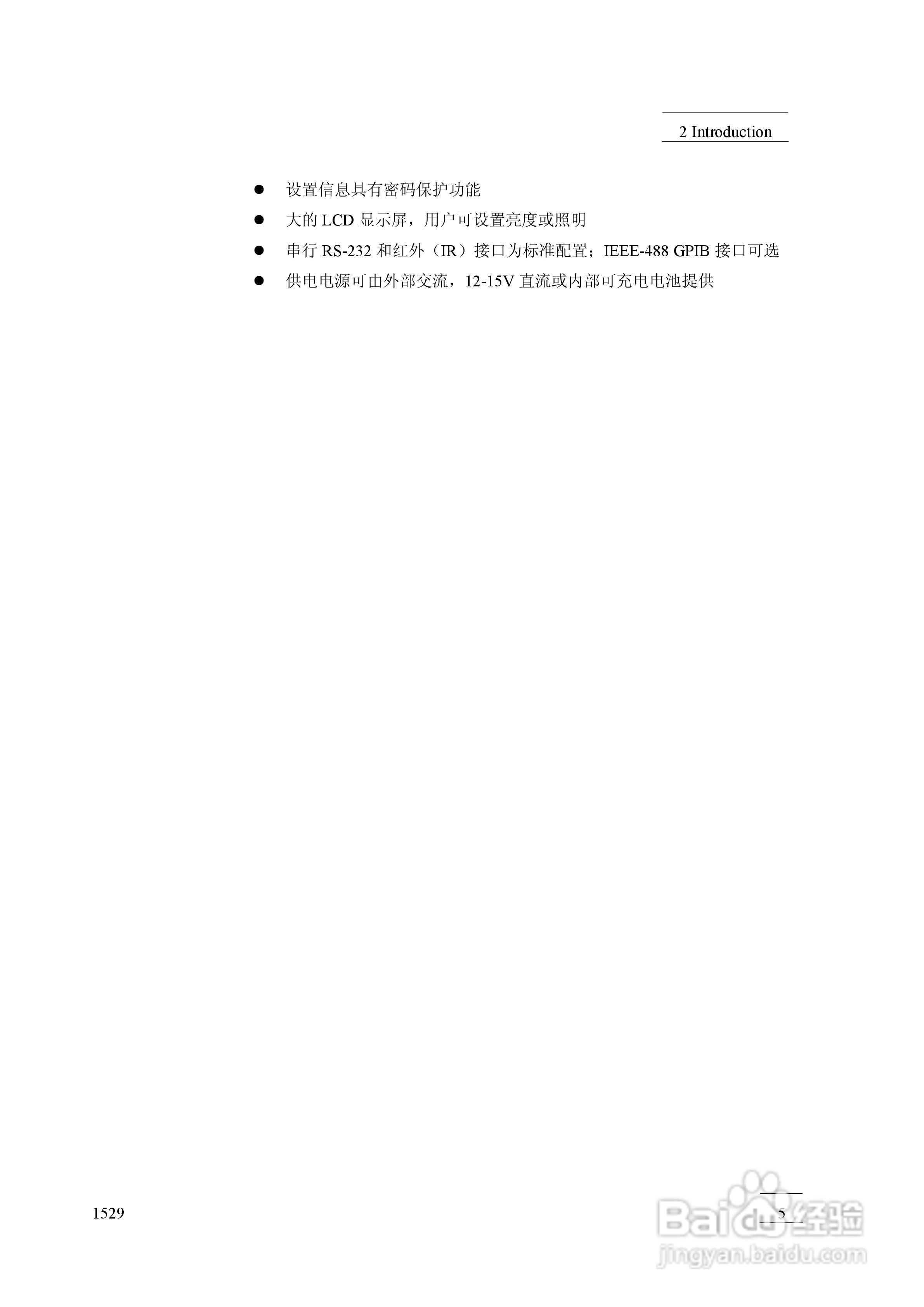 福禄克1529 测温仪用户手册:[2]