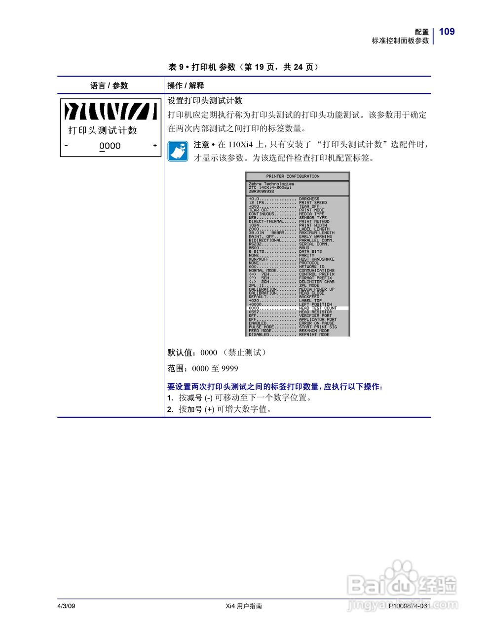 斑马110Xi4打印机使用说明书:[11]