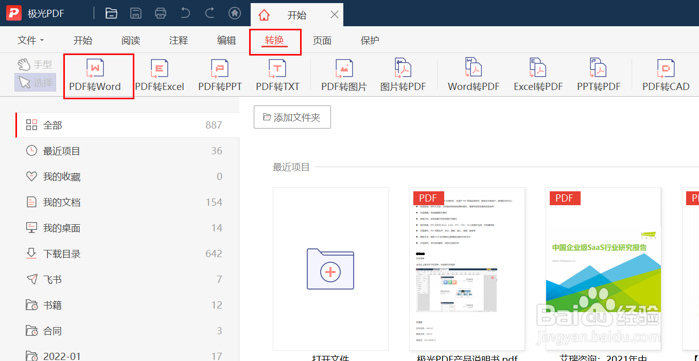 pdf文件怎么转换成Word