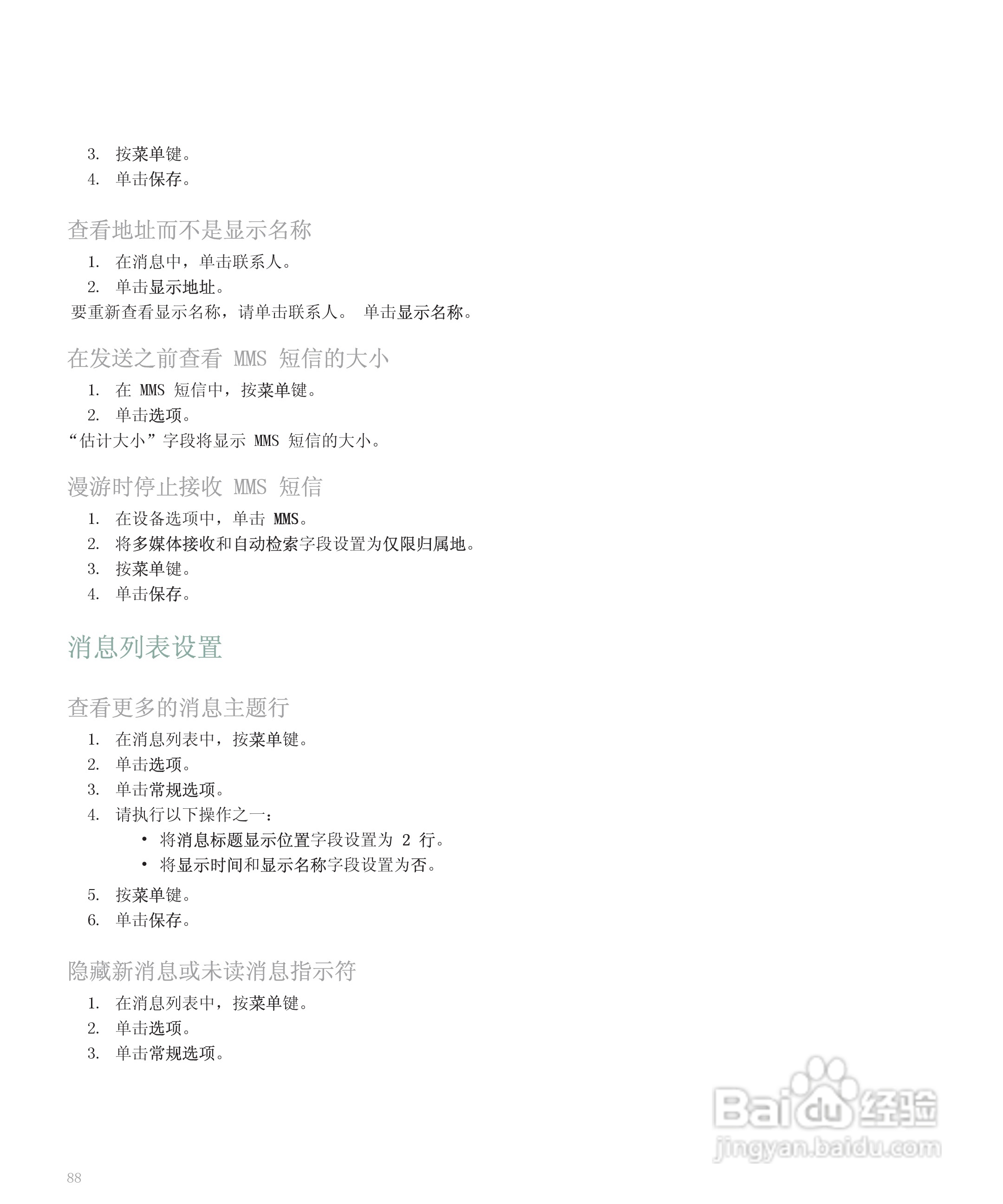 黑莓手机8300型使用说明书:[9]