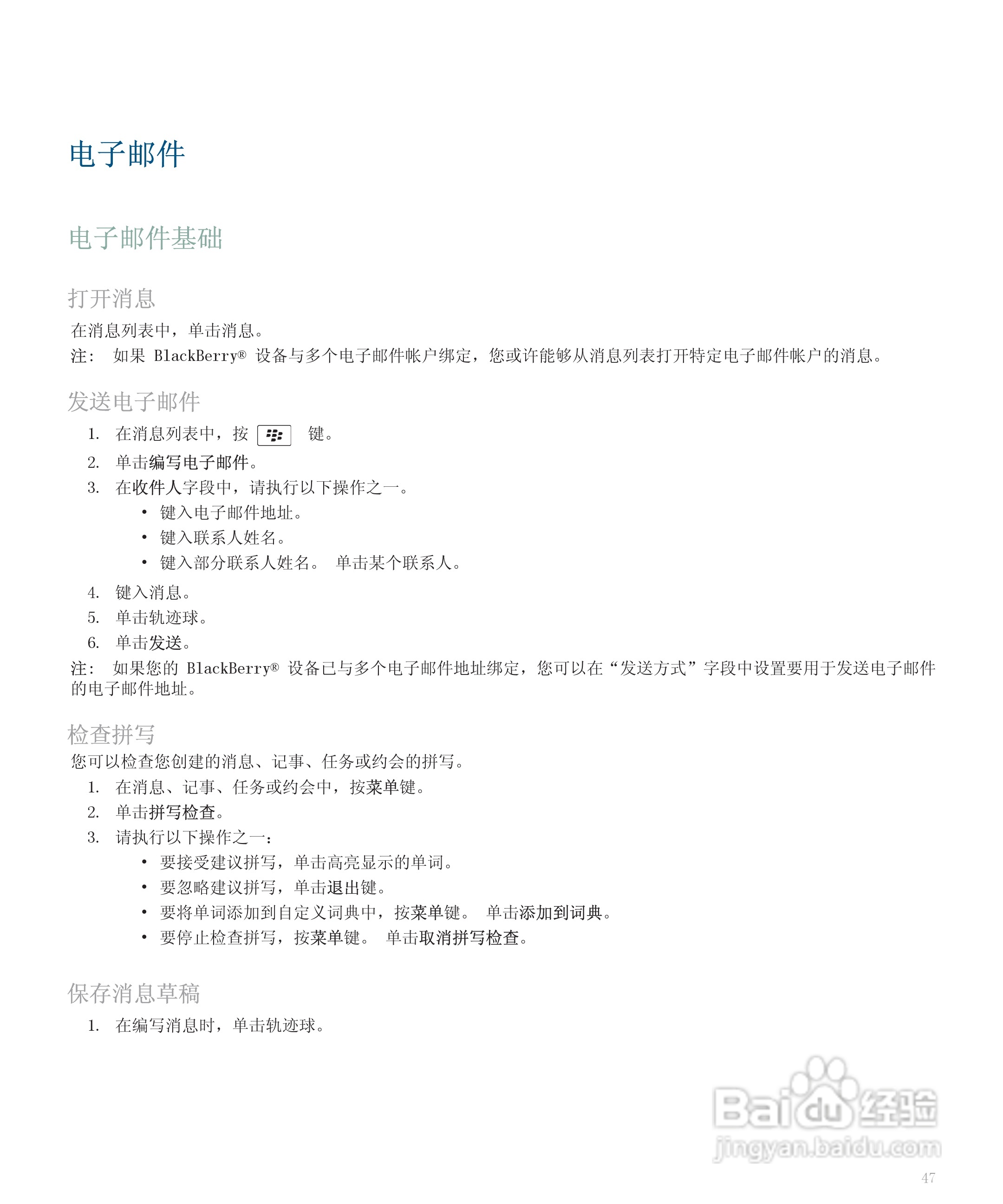 黑莓手机8300型使用说明书:[5]