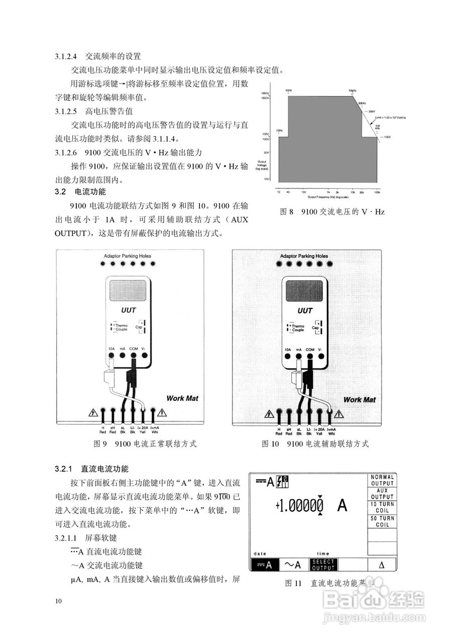 9100校准器使用手册:[1]