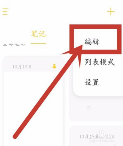 oppo便签加密在哪里找