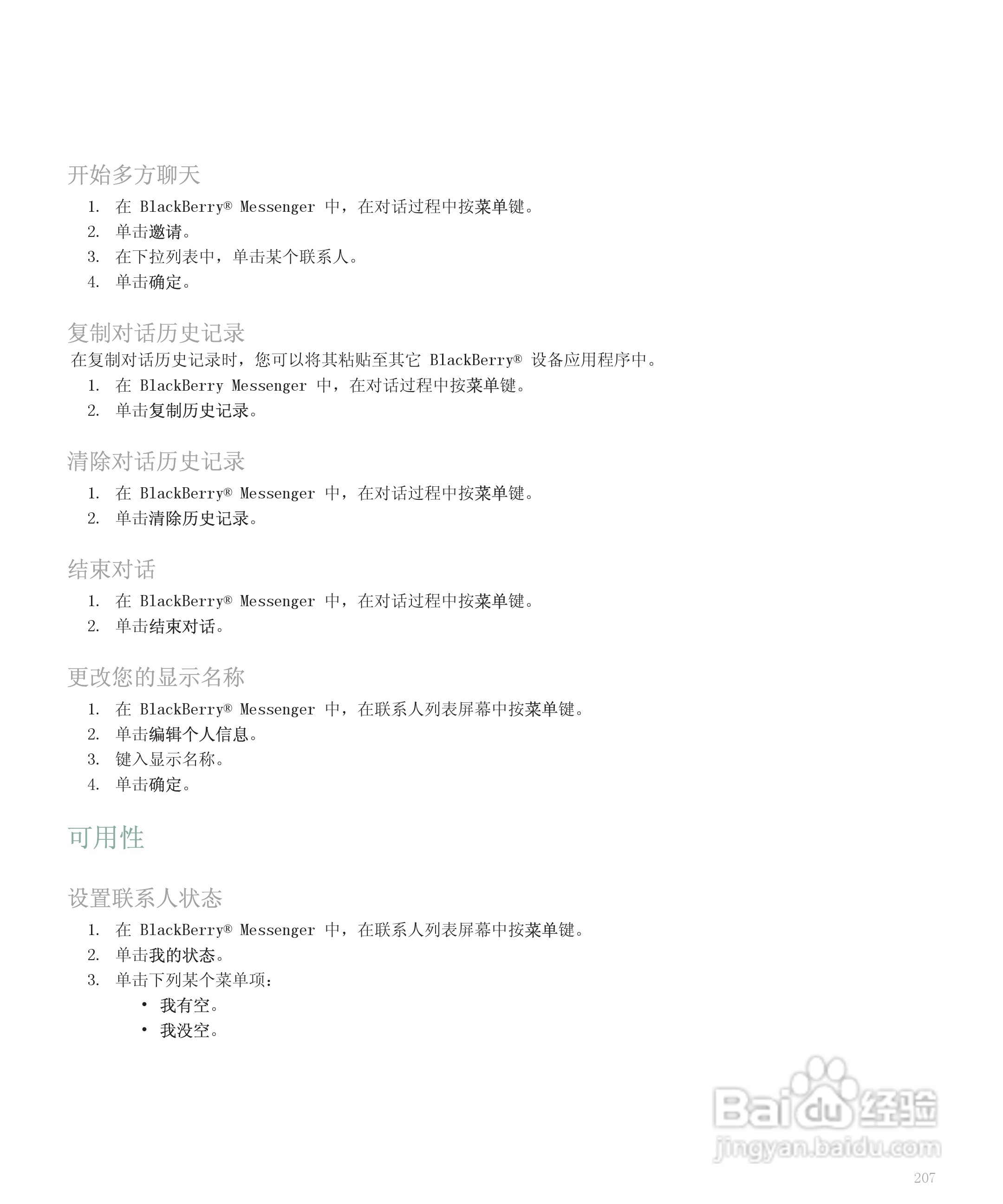 黑莓手机8300型使用说明书:[21]