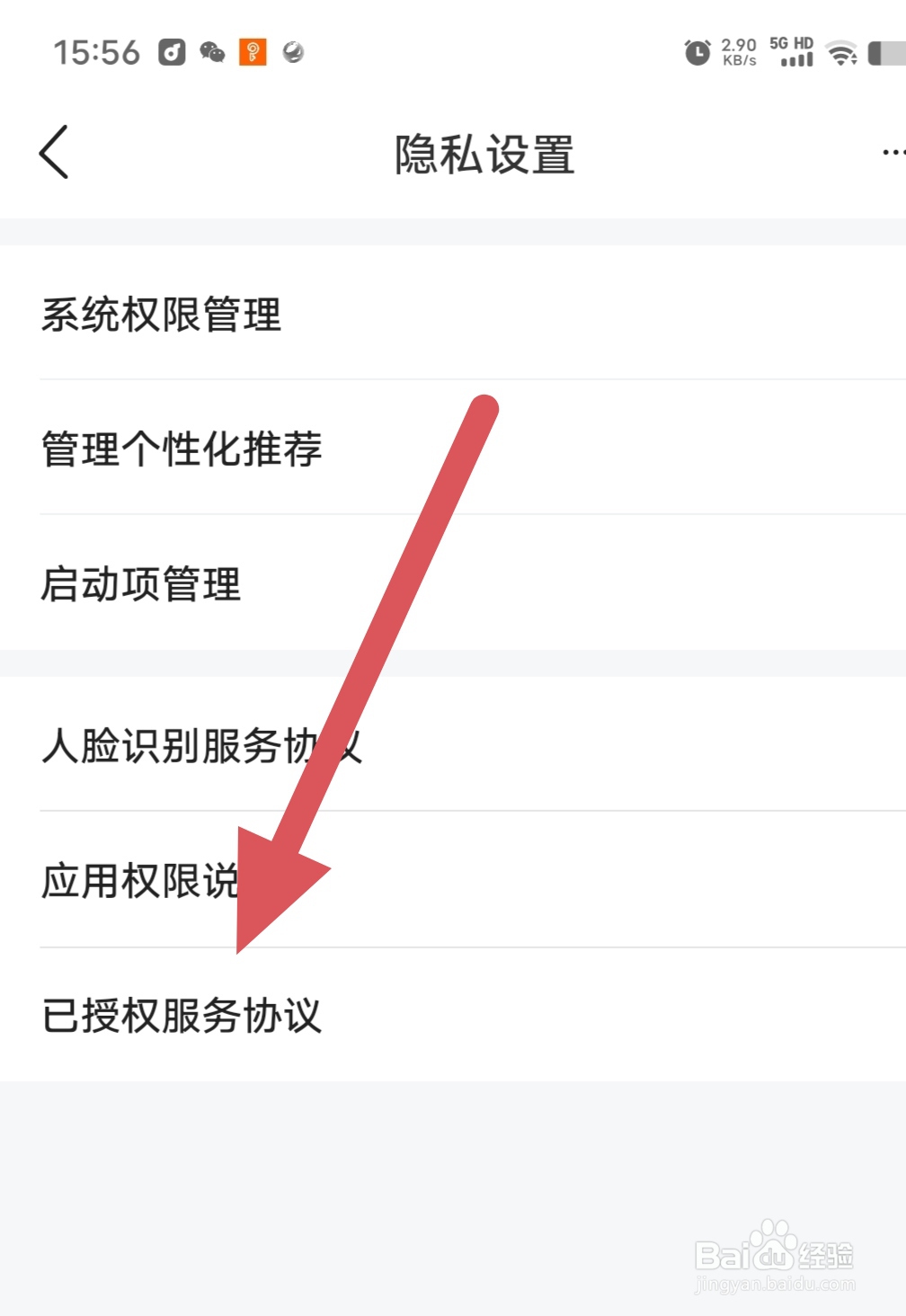 平安好生活如何查看已授权服务协议？