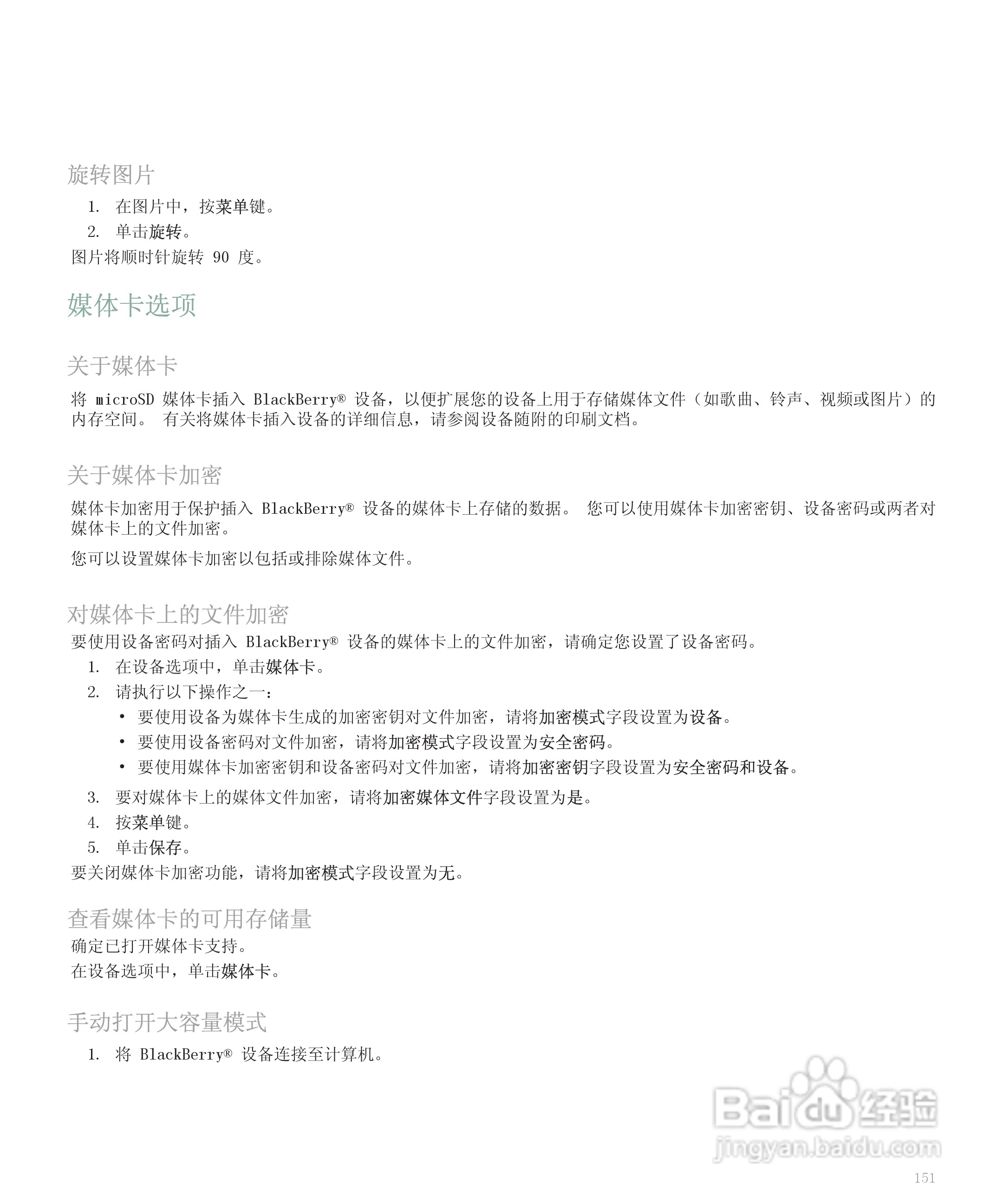 黑莓手机8110型使用说明书:[16]