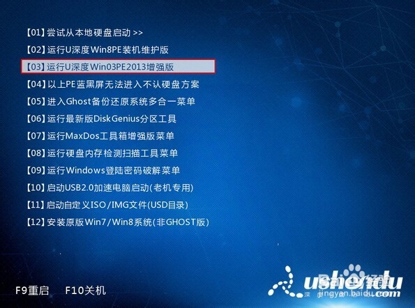 如何使用U深度启动u盘DEP驱动备份