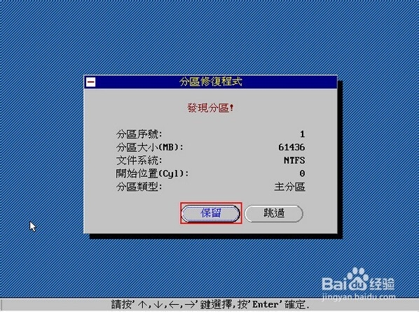怎样使用U深度启动u盘对分区表进行修复