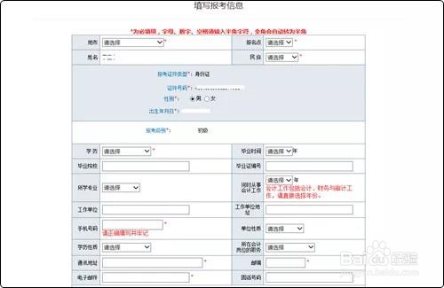 2021初级会计考试报名流程