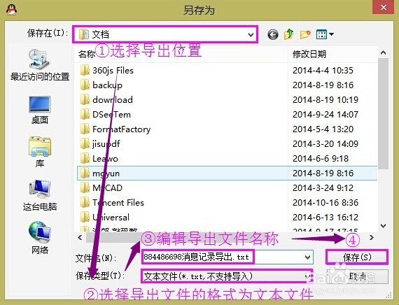 QQ消息记录如何导出和恢复