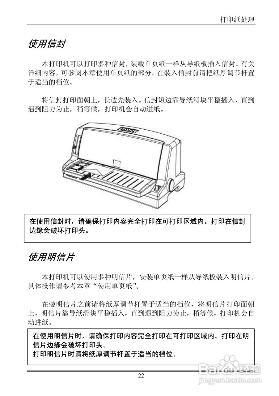 实达BP-1650K打印机使用手册:[3]