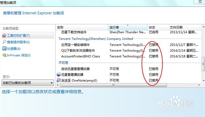 打开网页提示“当前脚本发生错误”怎么办（图）