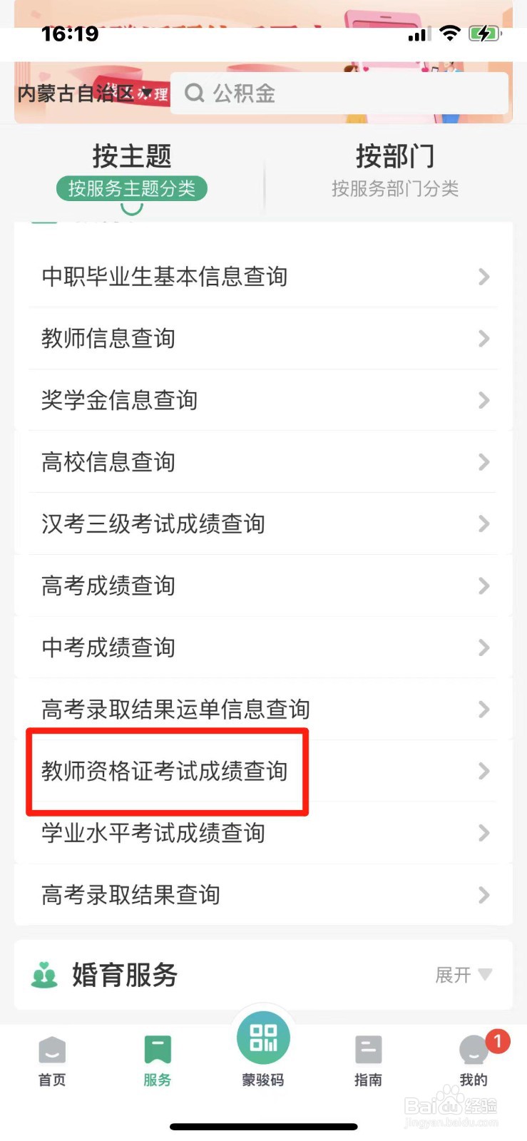 内蒙古地区教资考试成绩怎么查询