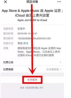 如何取消微信自动付费功能