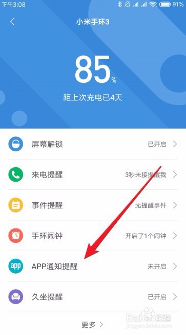 小米手环怎么样接收微信和QQ的信息