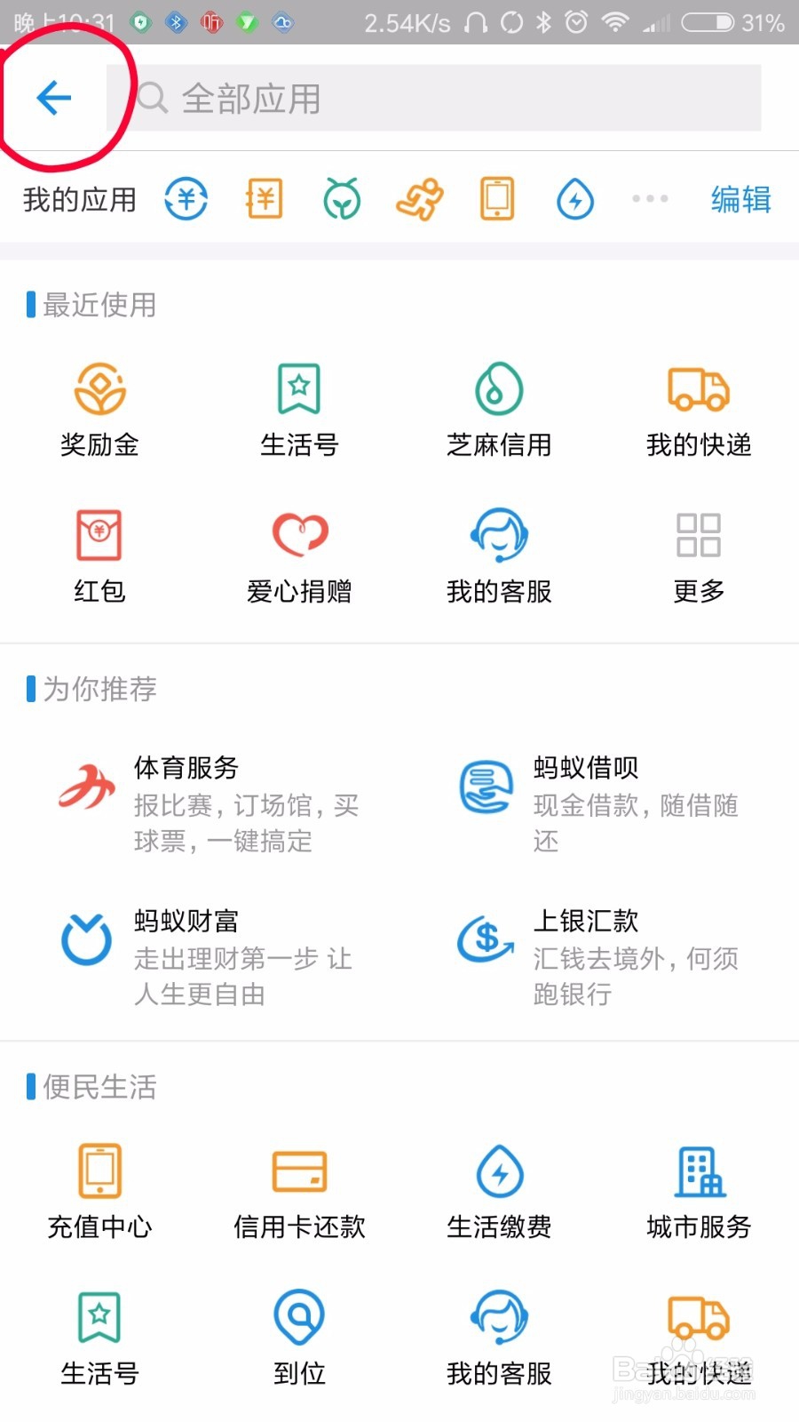 如何使用支付宝记录日常生活账单？