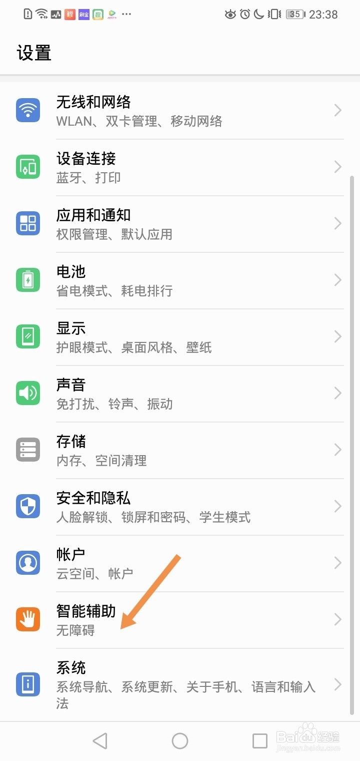 华为手机如何设置定时关机？