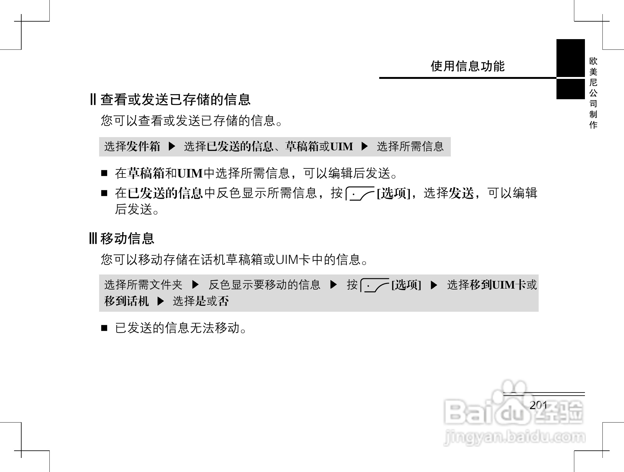 摩托罗拉K2手机使用说明书:[21]