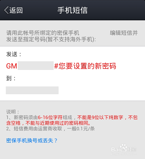 QQ登录密码忘记了,怎么用手机找回QQ密码?