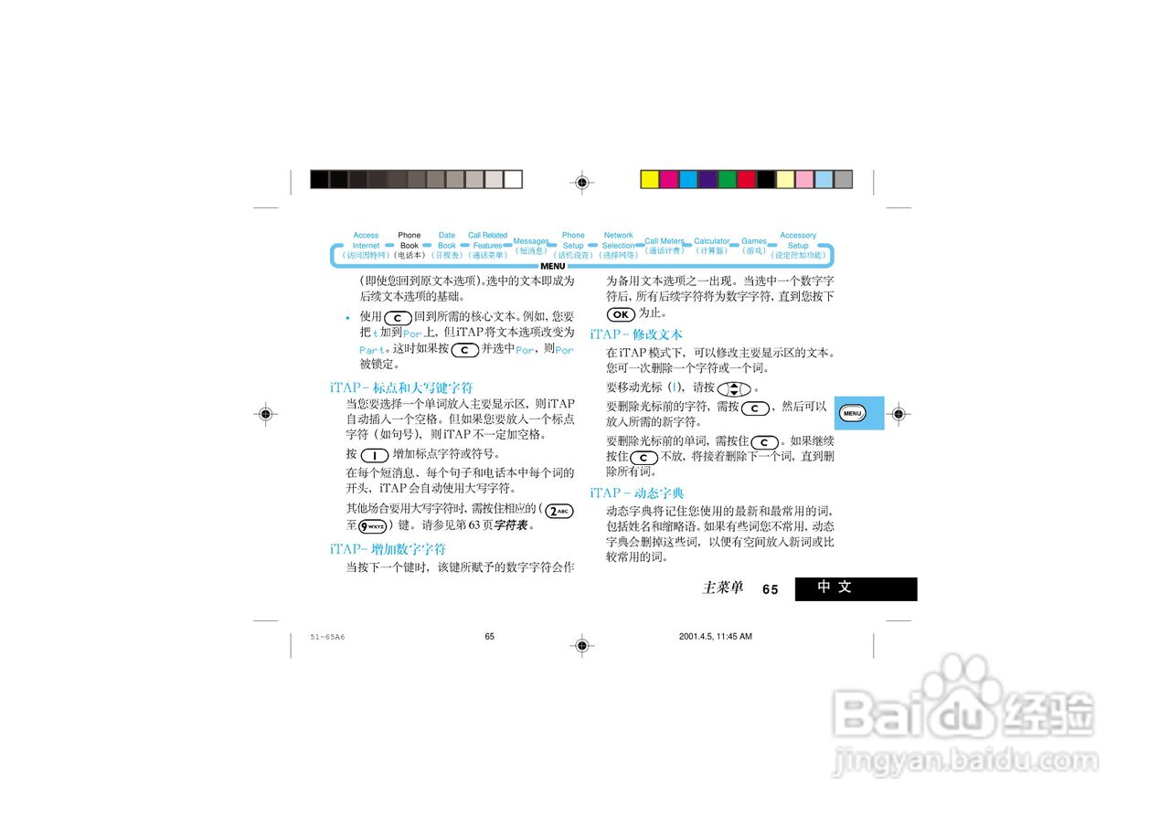 摩托罗拉P7789手机使用说明书:[8]