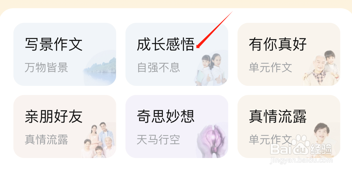 作业帮如何查看成长感悟类作文指导