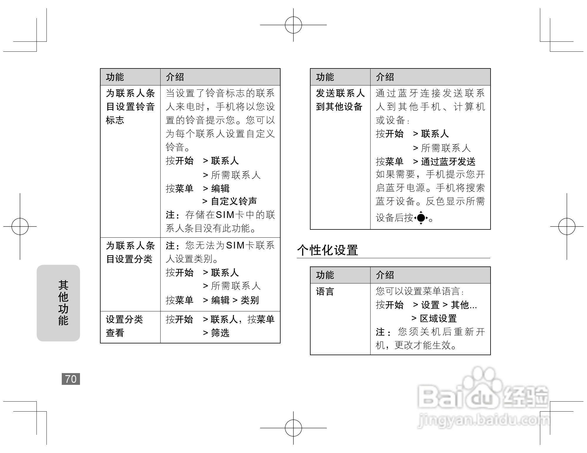 摩托罗拉Q8手机使用说明书:[8]