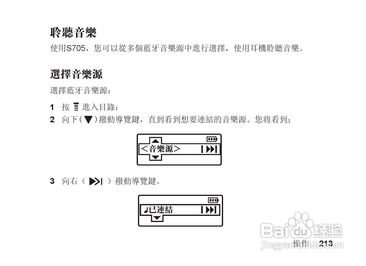 摩托罗拉S705手机使用说明书:[22]
