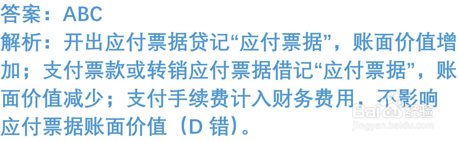 级会计知识练习题：应付票据（含解析）