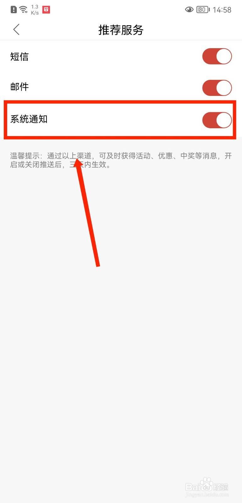 荣耀亲选APP如何关闭系统推荐通知