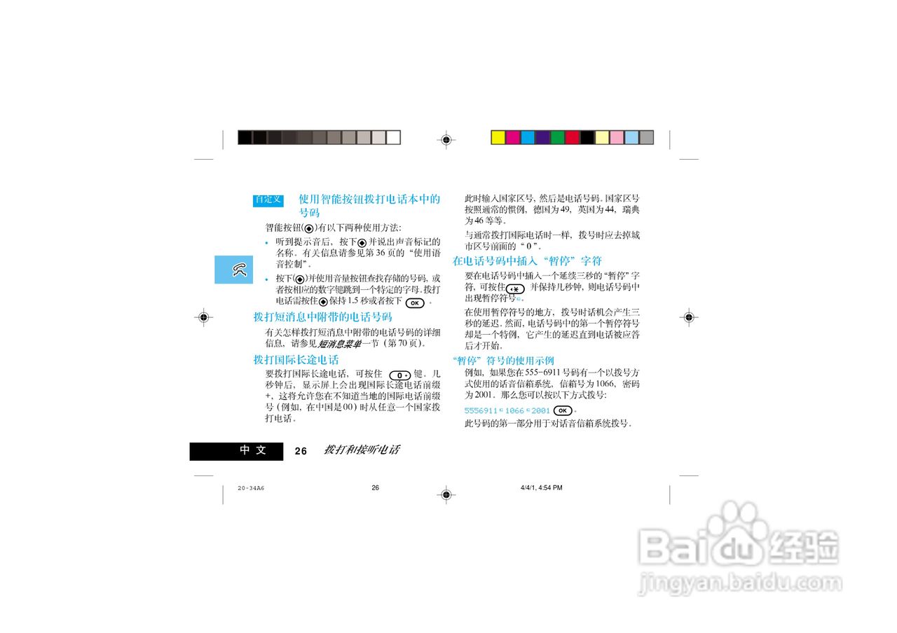 摩托罗拉V998+手机使用说明书:[3]
