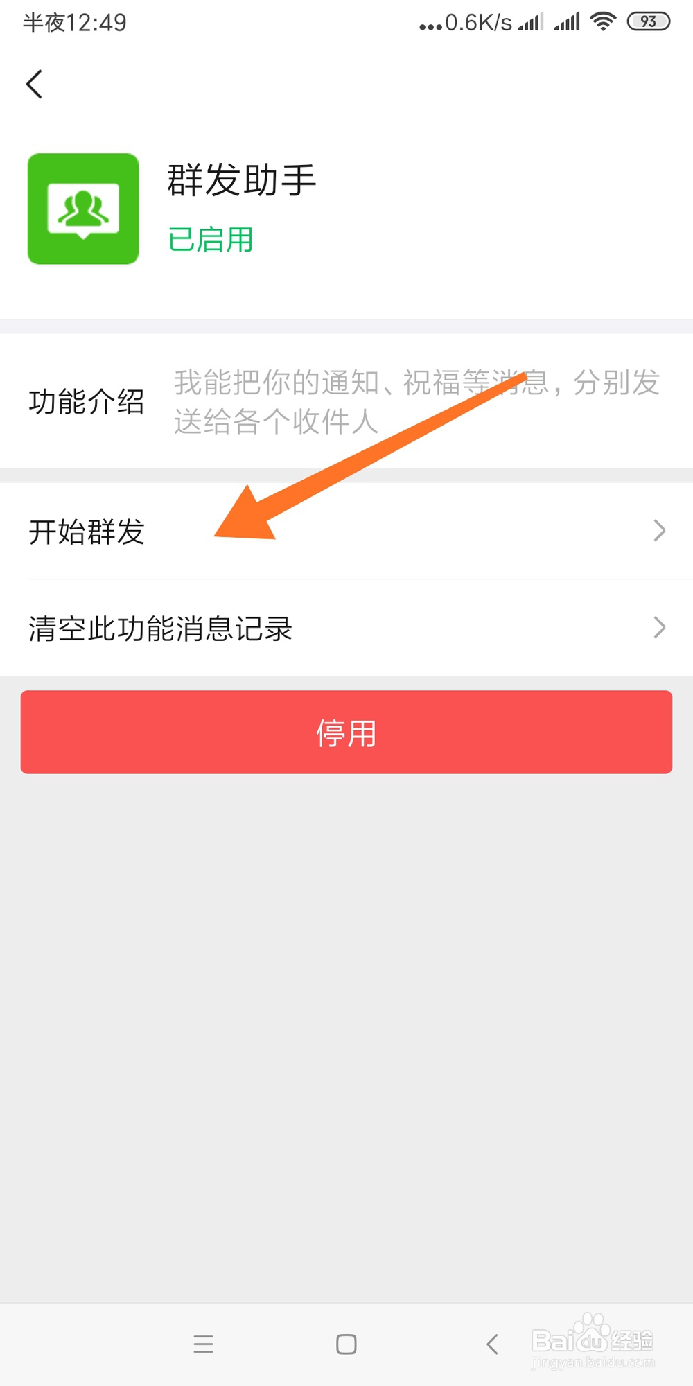 微信怎么群发消息