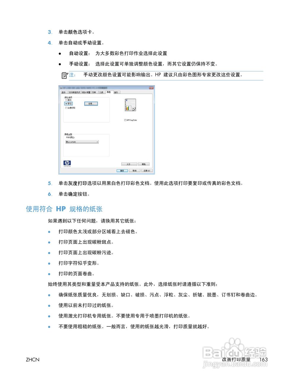 惠普 LASERJET PRO 400 COLOR一体机说明书:[19]