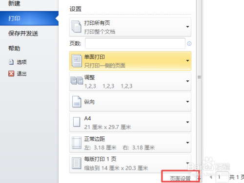 office2010 word中如何设置成无边距进行打印