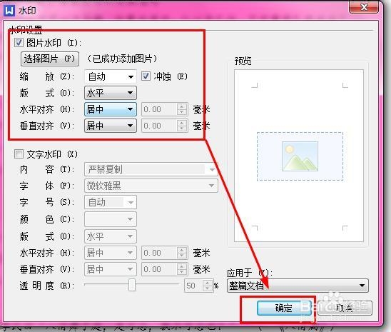 word文档如何添加、自定义、删除水印