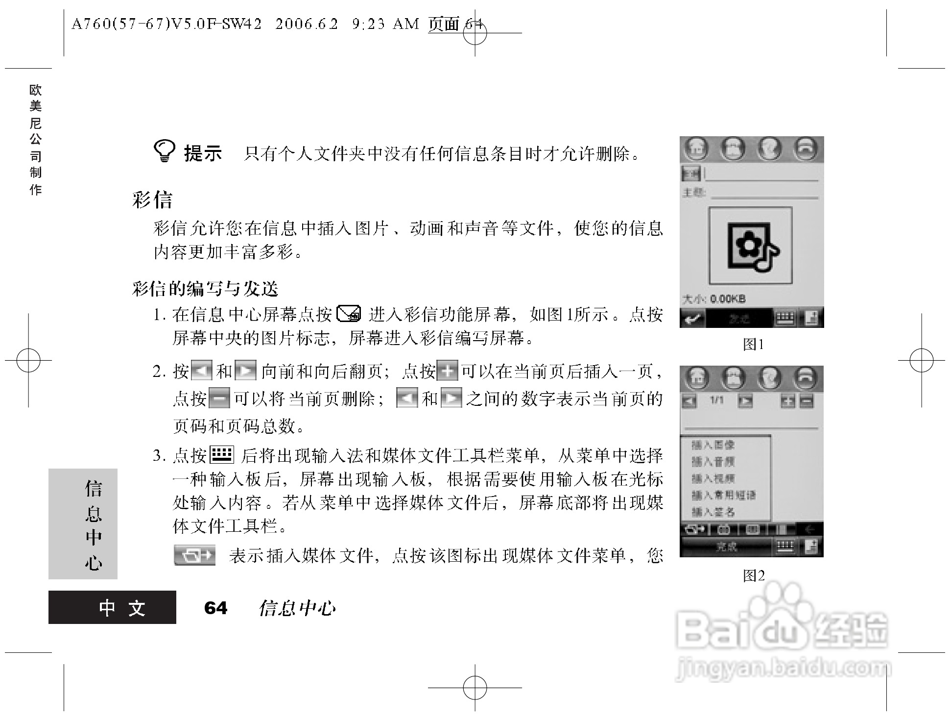 摩托罗拉A760手机使用说明书:[7]