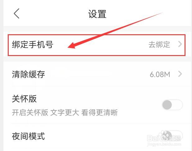 南方Plus如何绑定手机号码