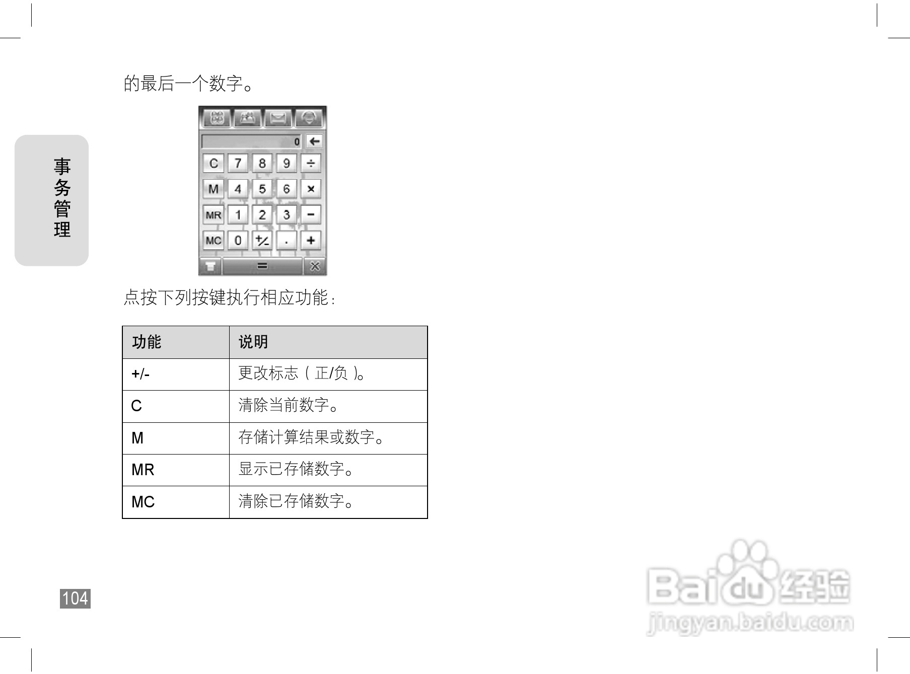 摩托罗拉A1200手机使用说明书:[11]