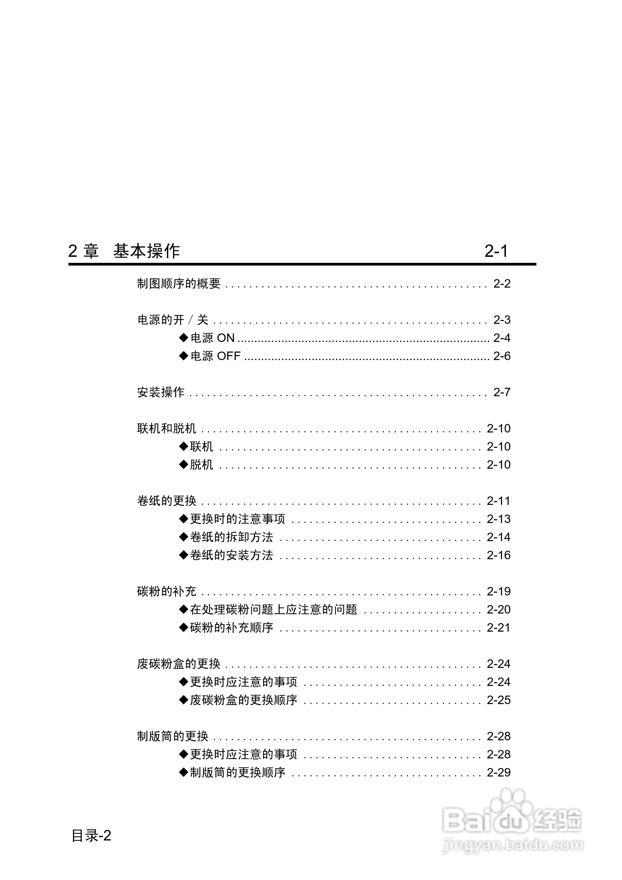 精工LP-1010/1010L打印机使用说明书:[2]