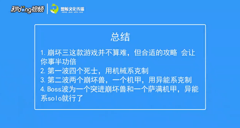 崩坏三困难S2-3怪物攻略
