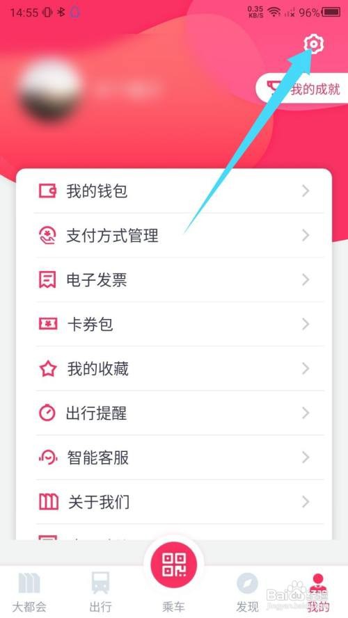大都会App如何设置勿扰模式