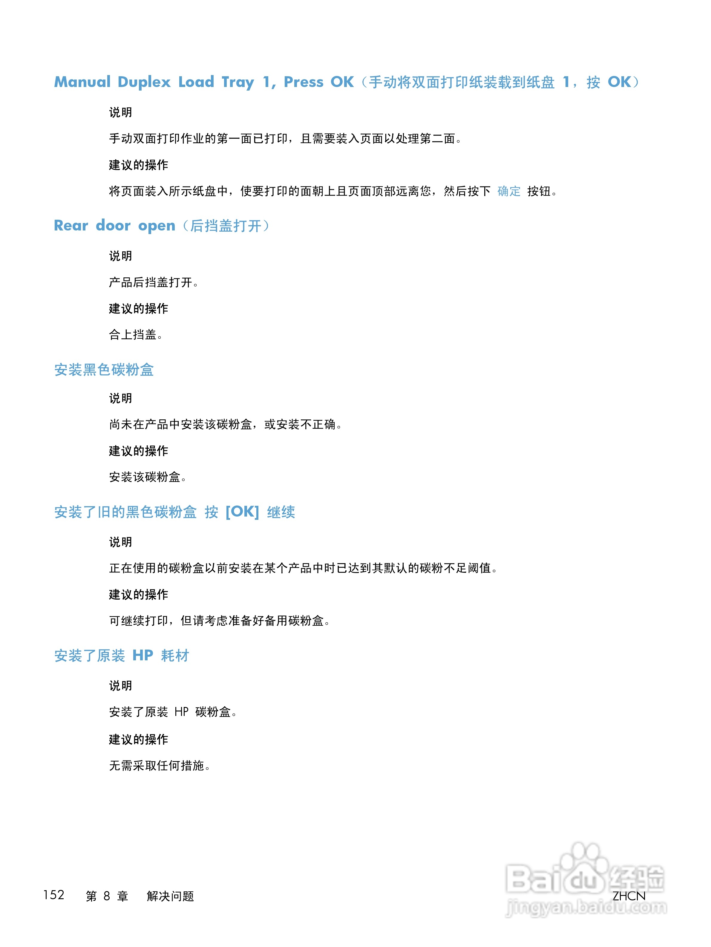 惠普LASERJET PRO 400 MFP M425一体机说明书:[17]